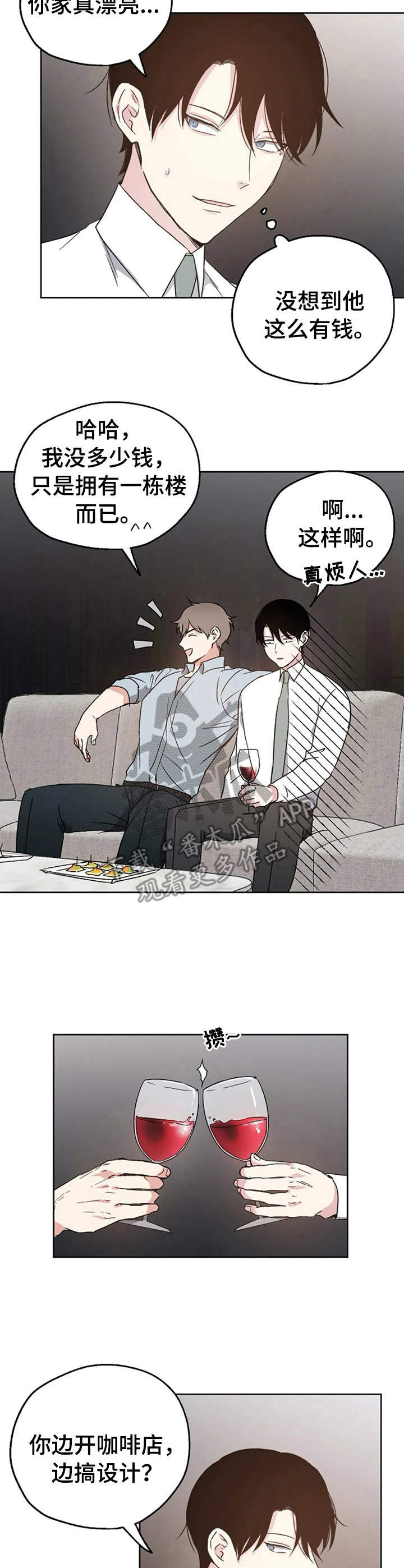 《爱情赌注》第17章紧张 第7页