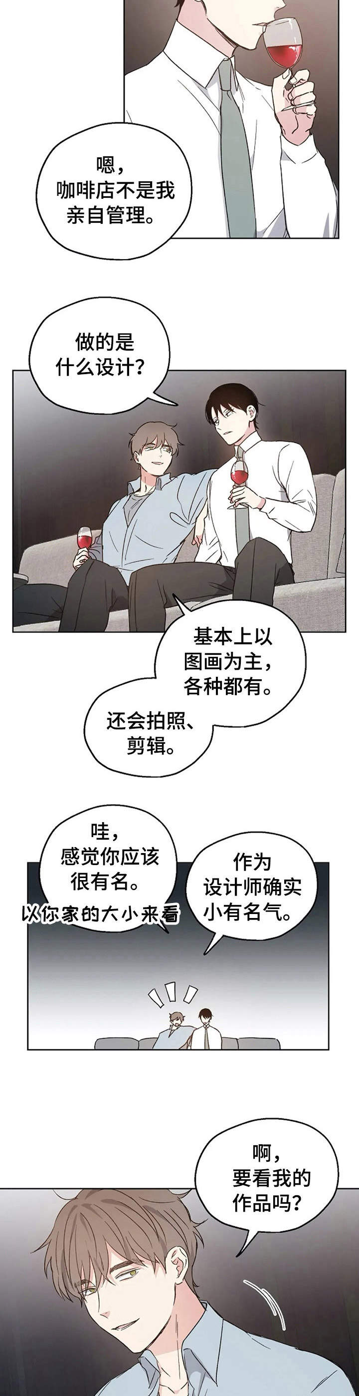 《爱情赌注》第17章紧张 第8页