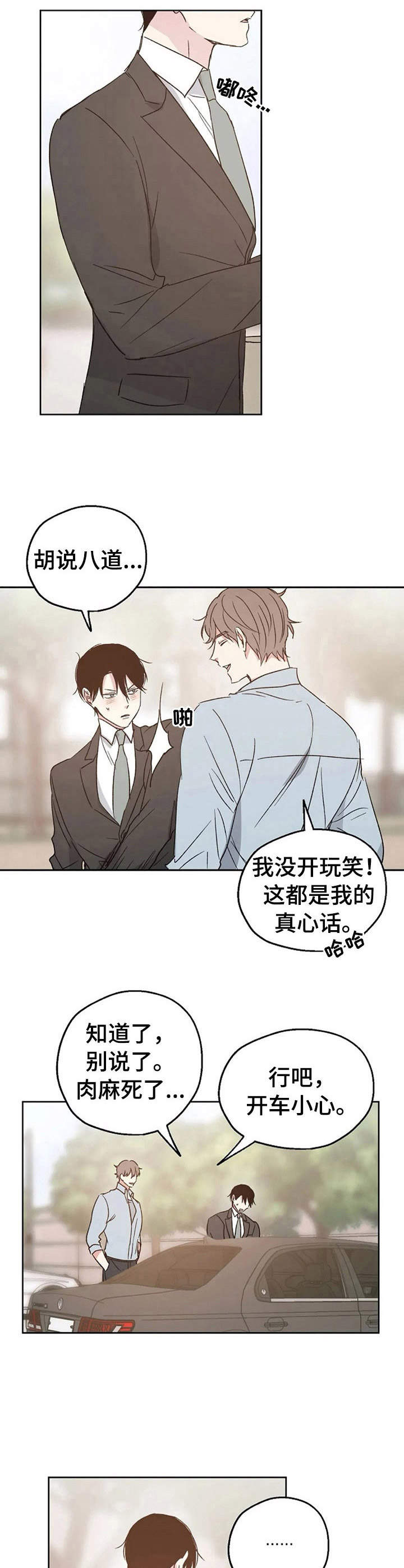 《爱情赌注》第14章别无所求 第2页