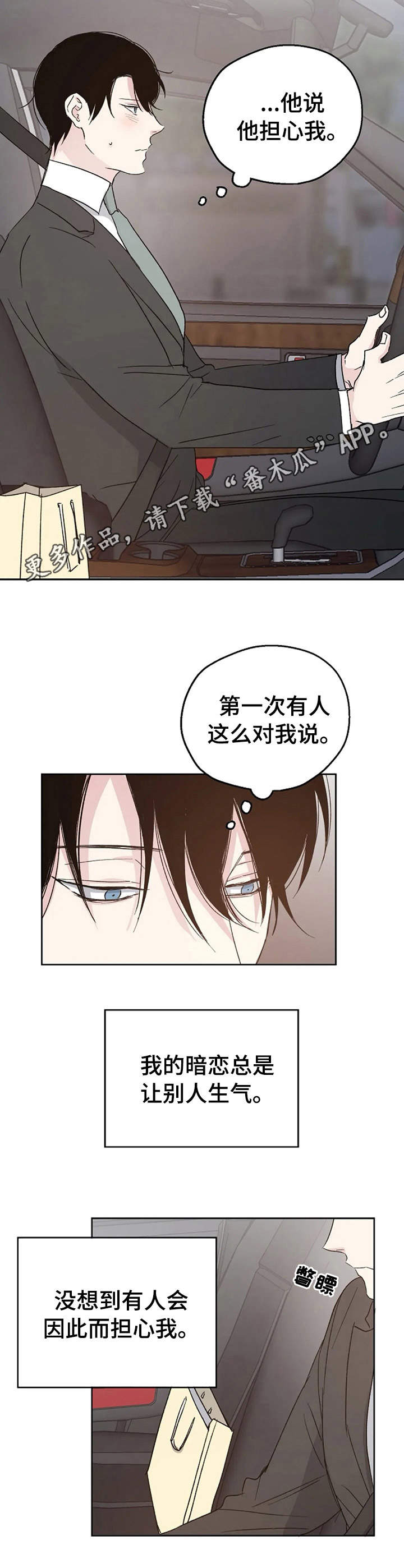 《爱情赌注》第14章别无所求 第5页