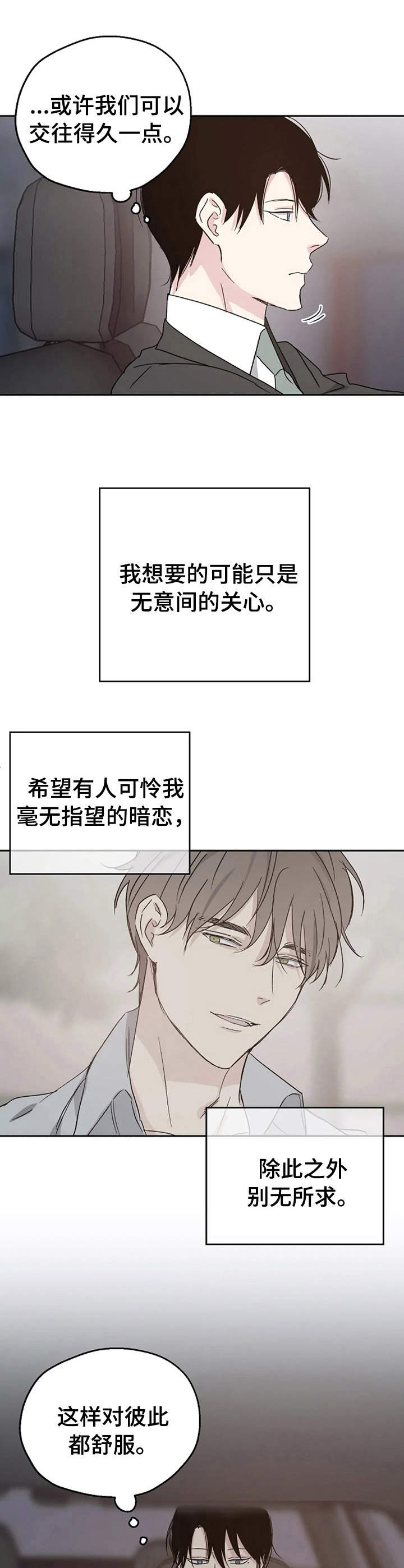 《爱情赌注》第14章别无所求 第6页