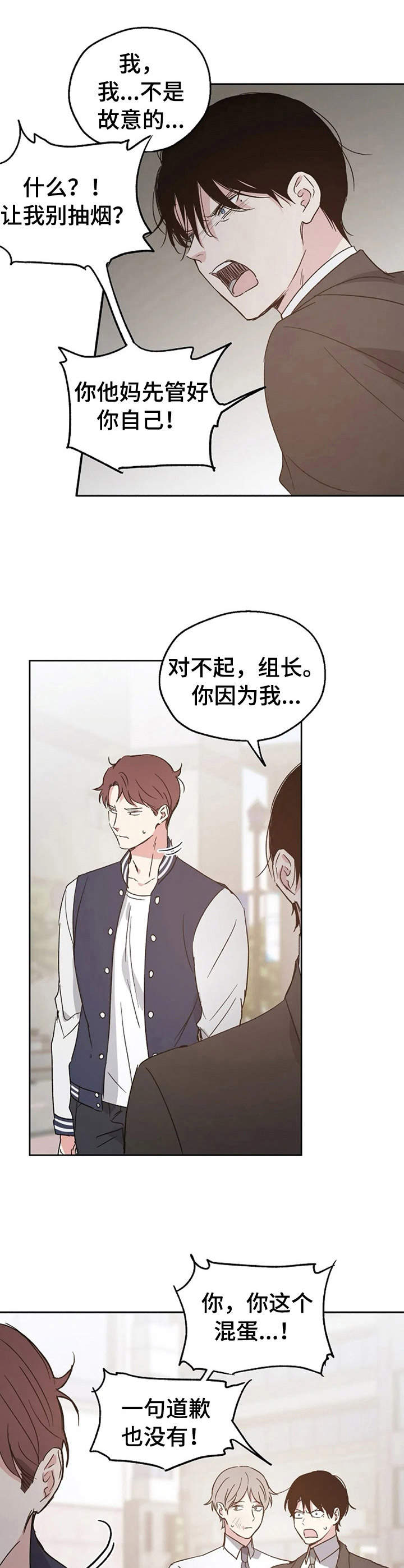 《爱情赌注》第15章冲突 第10页
