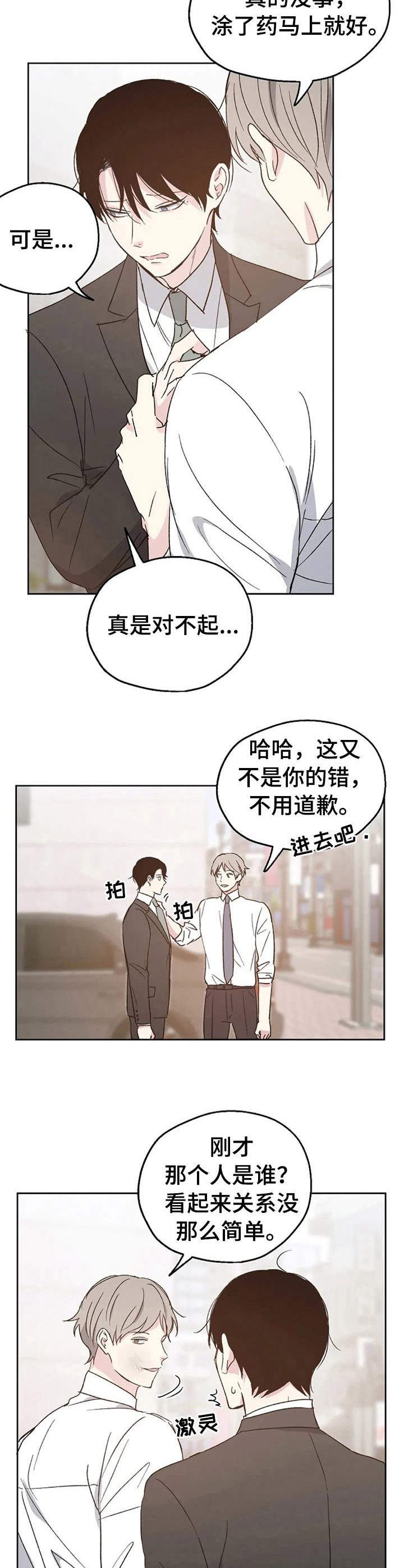 《爱情赌注》第15章冲突 第12页