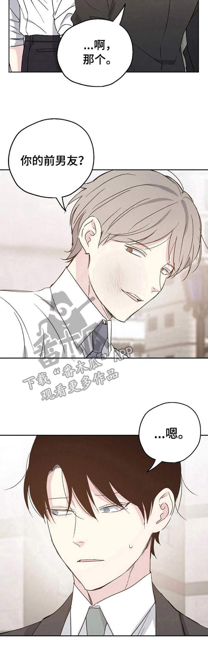 《爱情赌注》第15章冲突 第13页