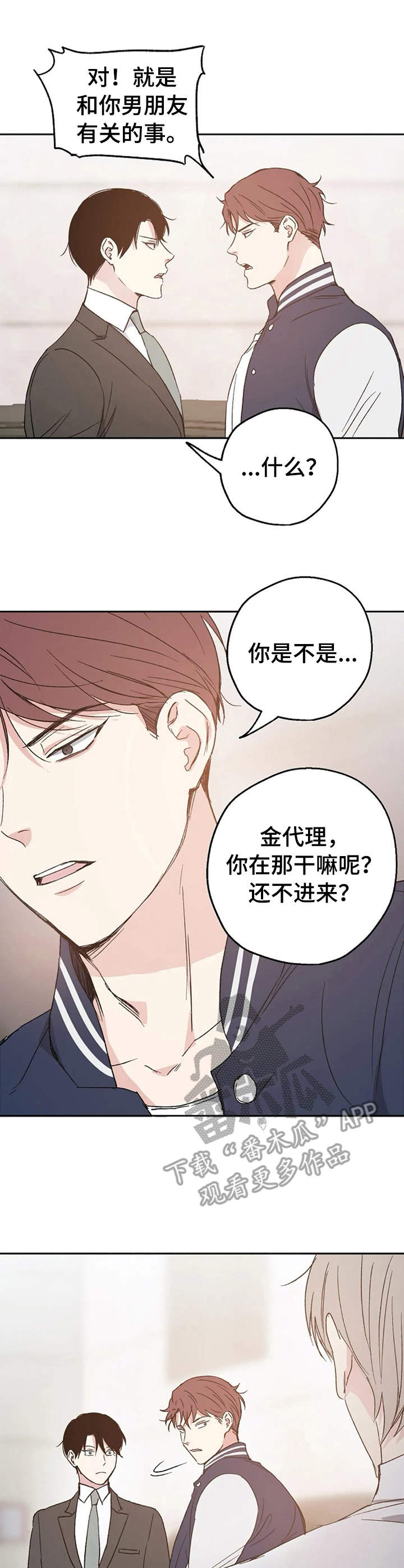 《爱情赌注》第15章冲突 第1页