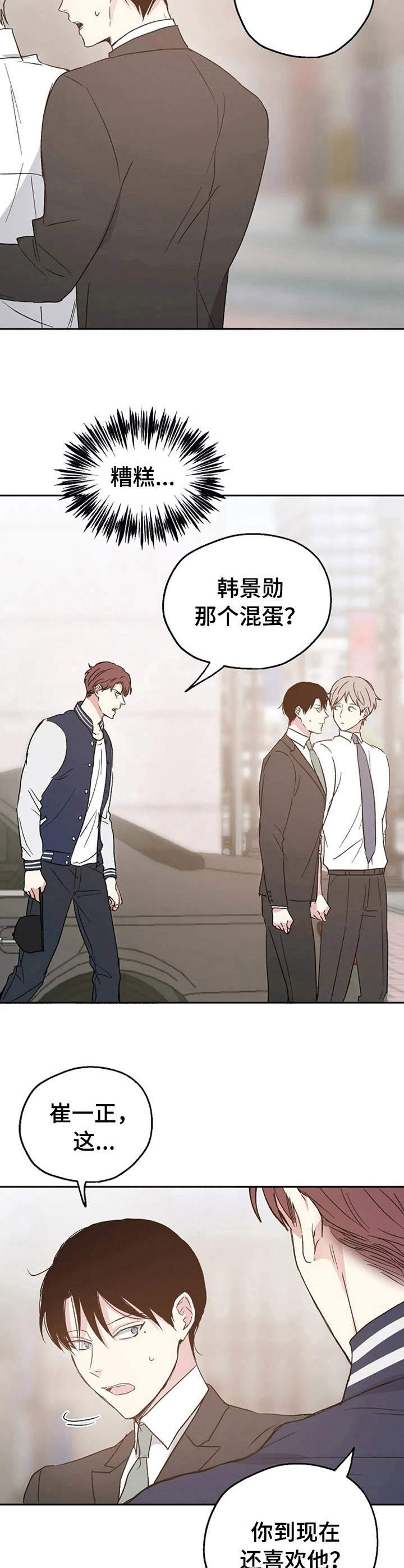 《爱情赌注》第15章冲突 第4页