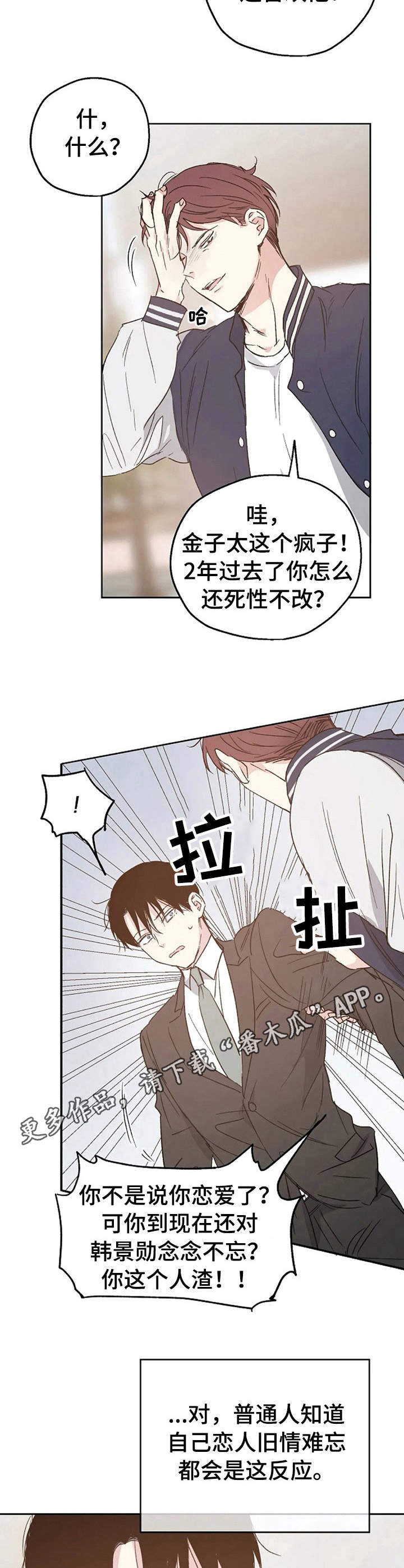 《爱情赌注》第15章冲突 第5页