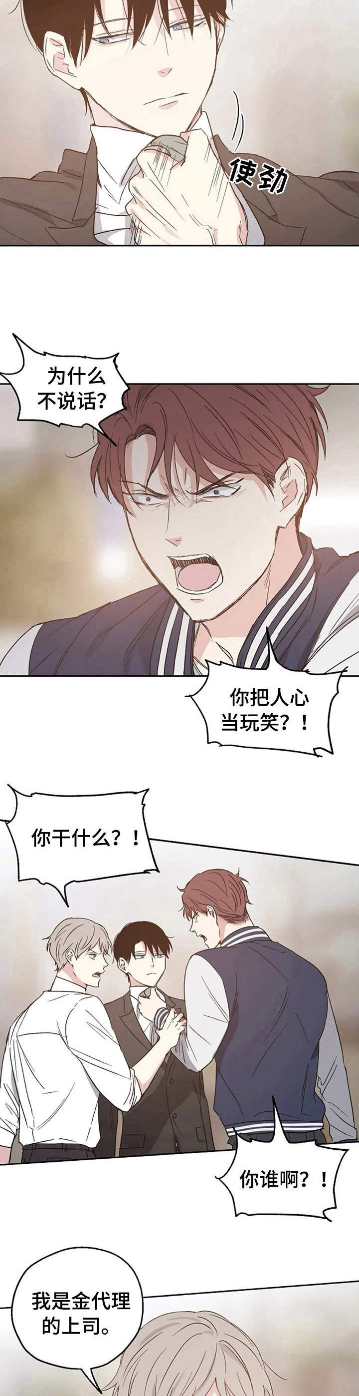 《爱情赌注》第15章冲突 第6页
