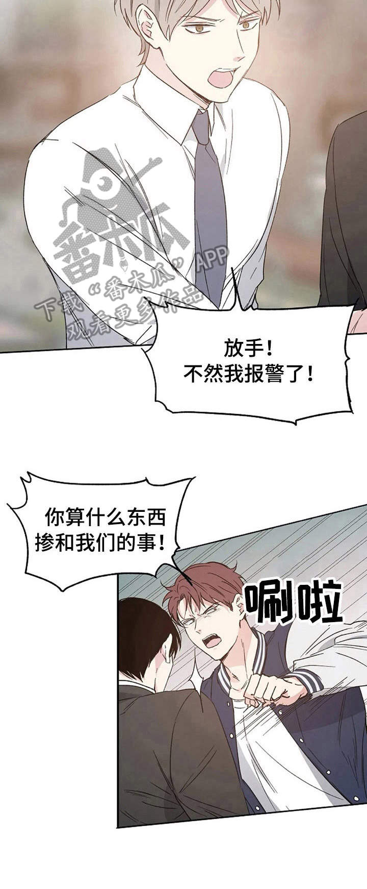 《爱情赌注》第15章冲突 第7页