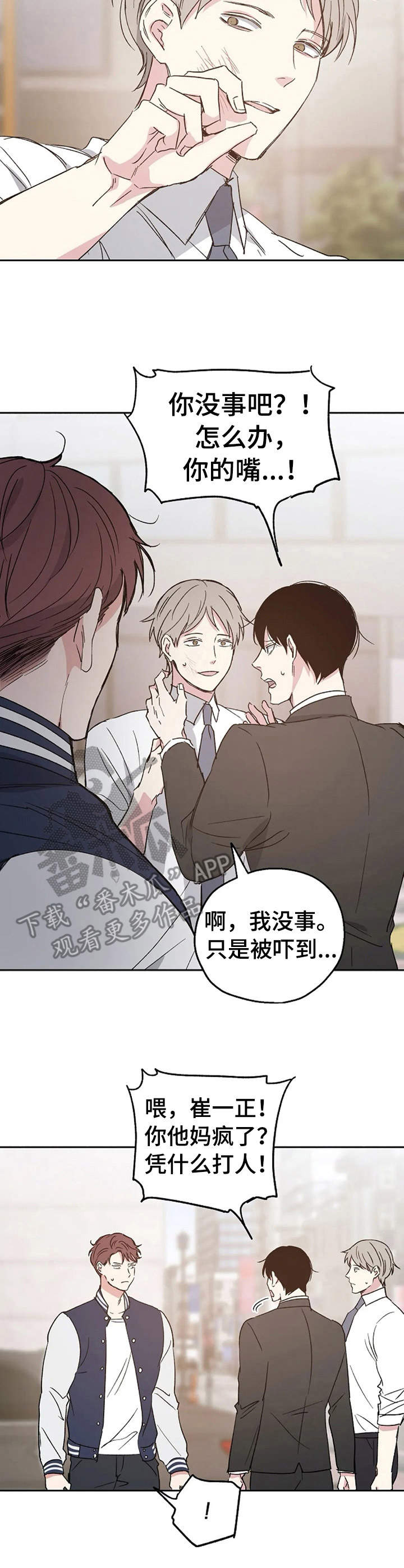 《爱情赌注》第15章冲突 第9页