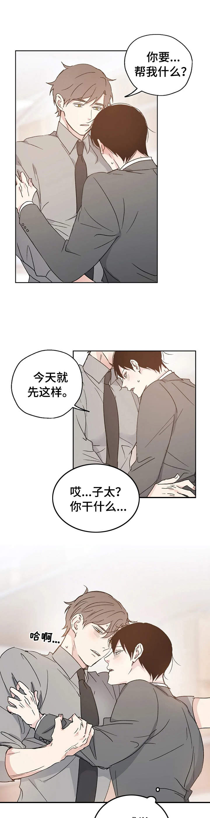 《爱情赌注》第11章换个地方 第10页