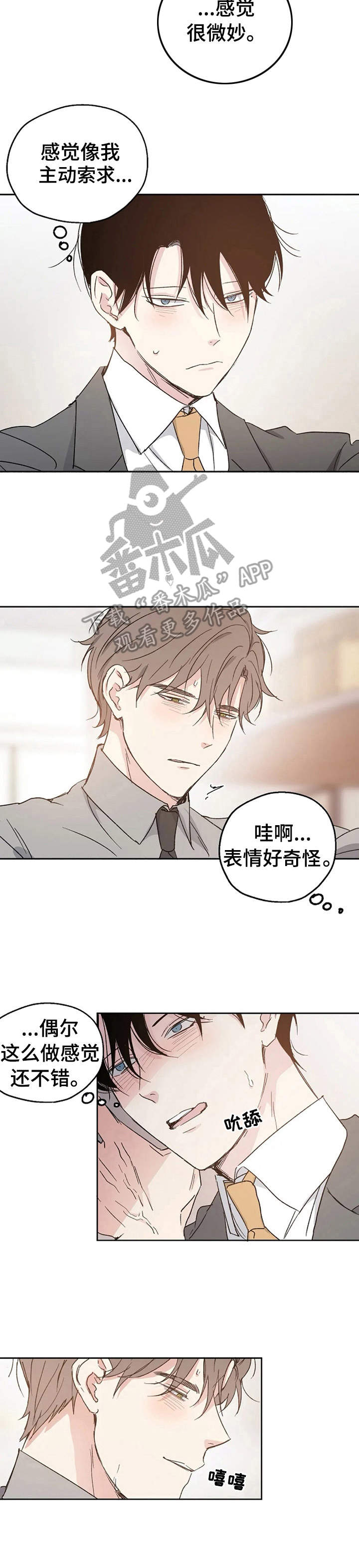 《爱情赌注》第11章换个地方 第11页