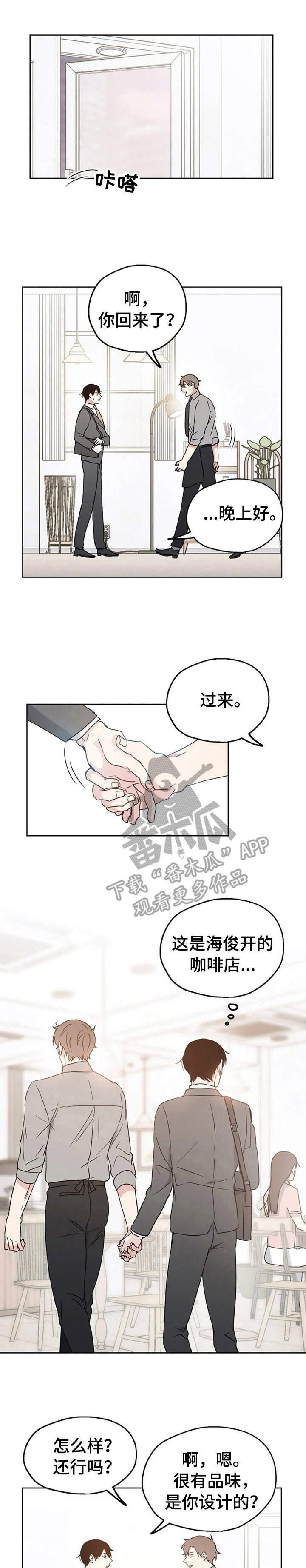 《爱情赌注》第11章换个地方 第1页