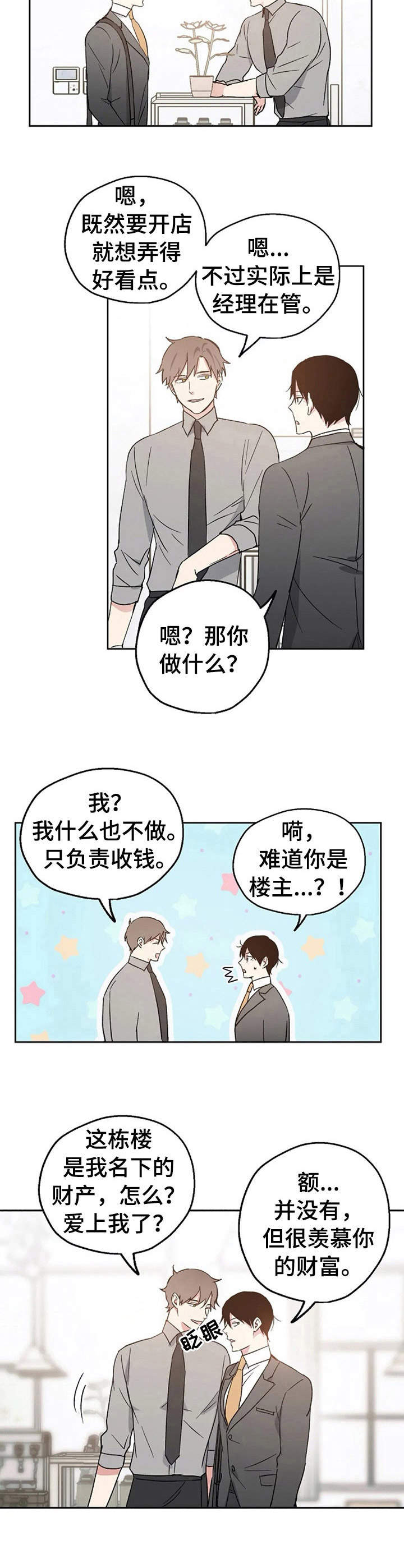 《爱情赌注》第11章换个地方 第2页