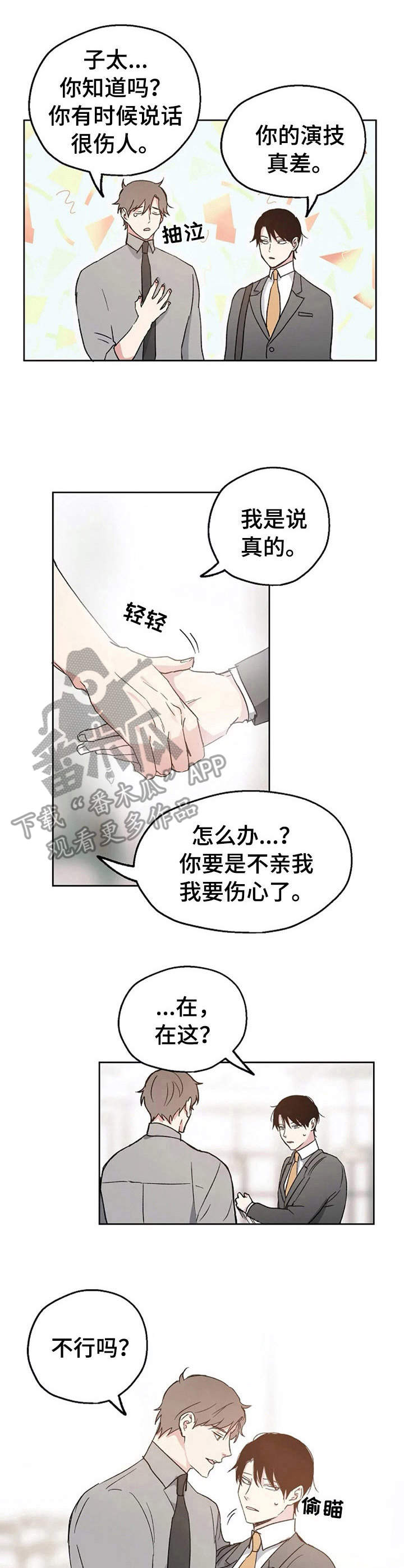 《爱情赌注》第11章换个地方 第3页