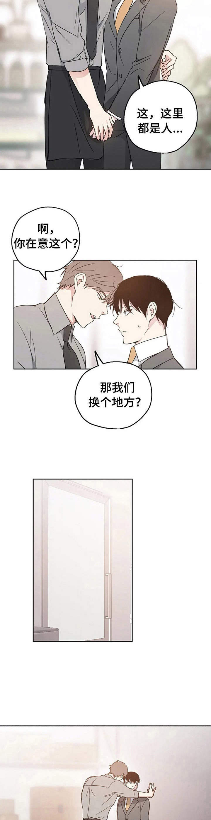 《爱情赌注》第11章换个地方 第4页