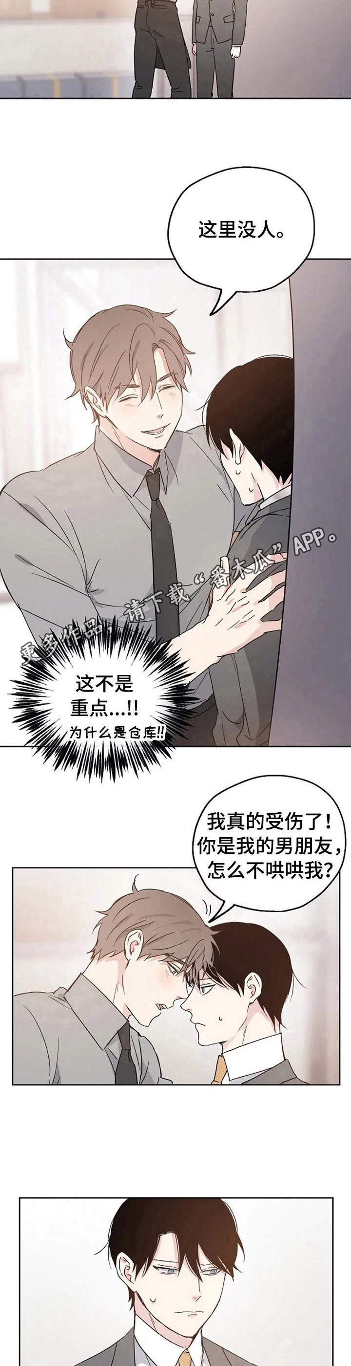 《爱情赌注》第11章换个地方 第5页