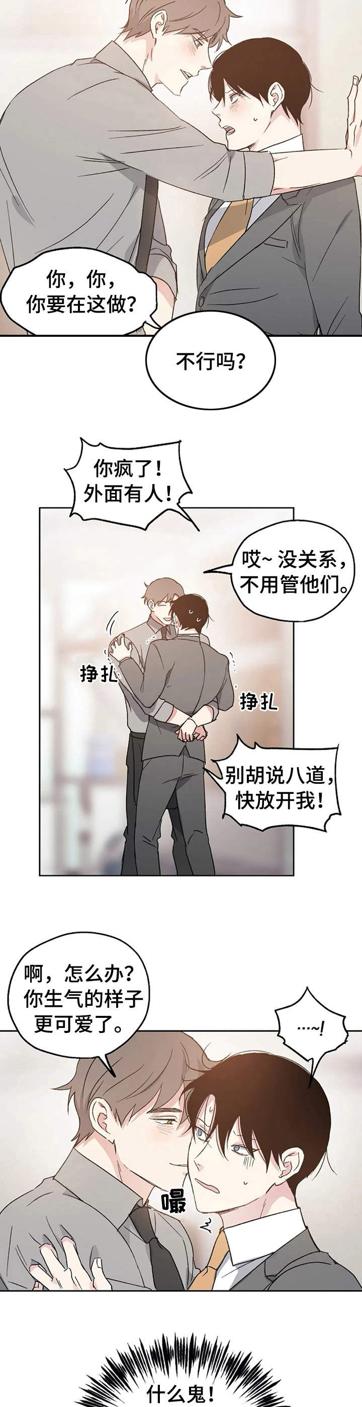 《爱情赌注》第11章换个地方 第8页