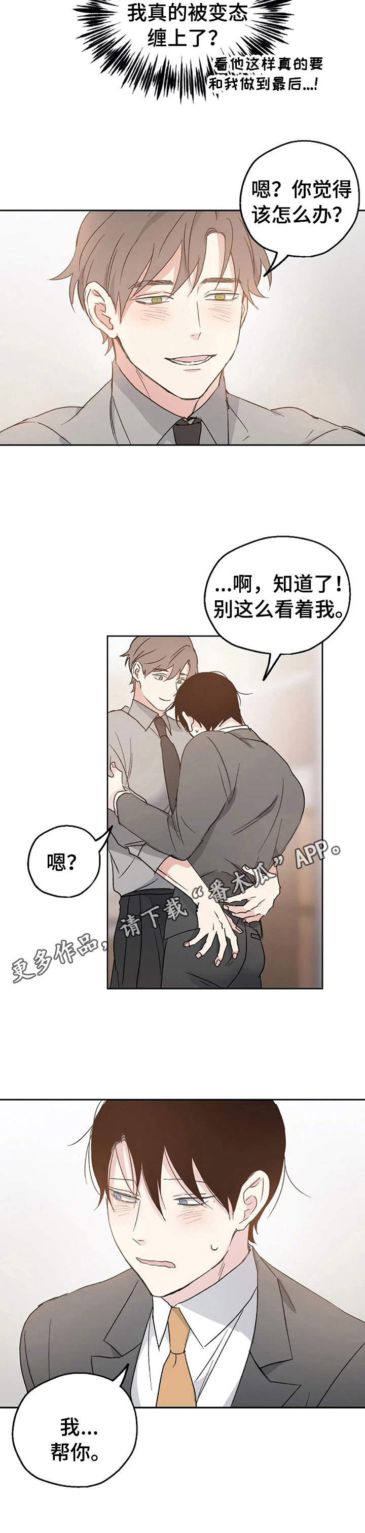 《爱情赌注》第11章换个地方 第9页