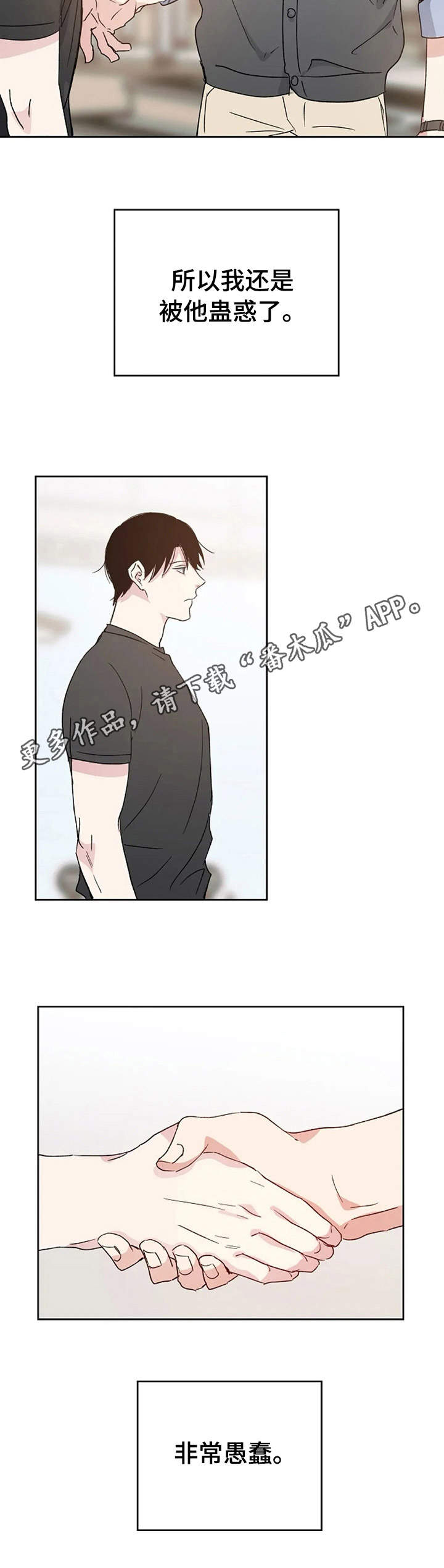 《爱情赌注》第9章蛊惑 第10页