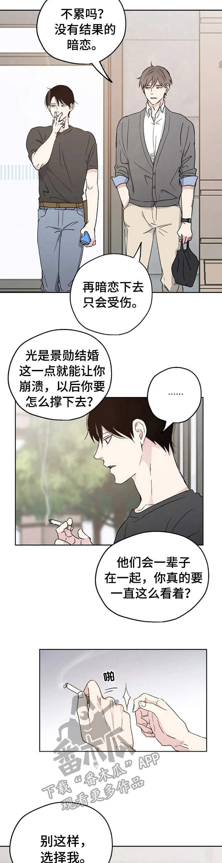 《爱情赌注》第9章蛊惑 第2页