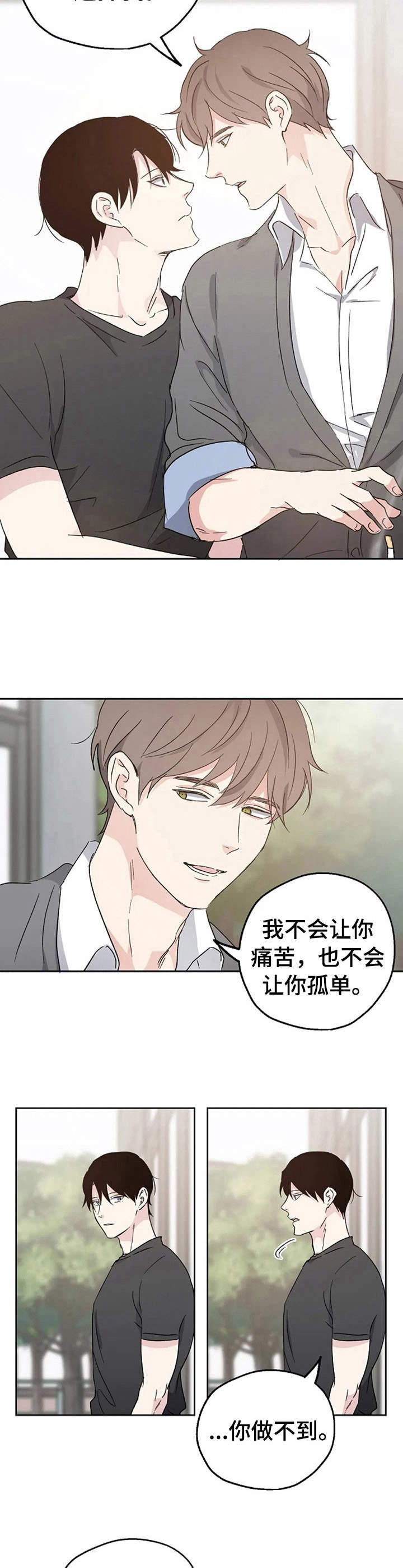 《爱情赌注》第9章蛊惑 第3页