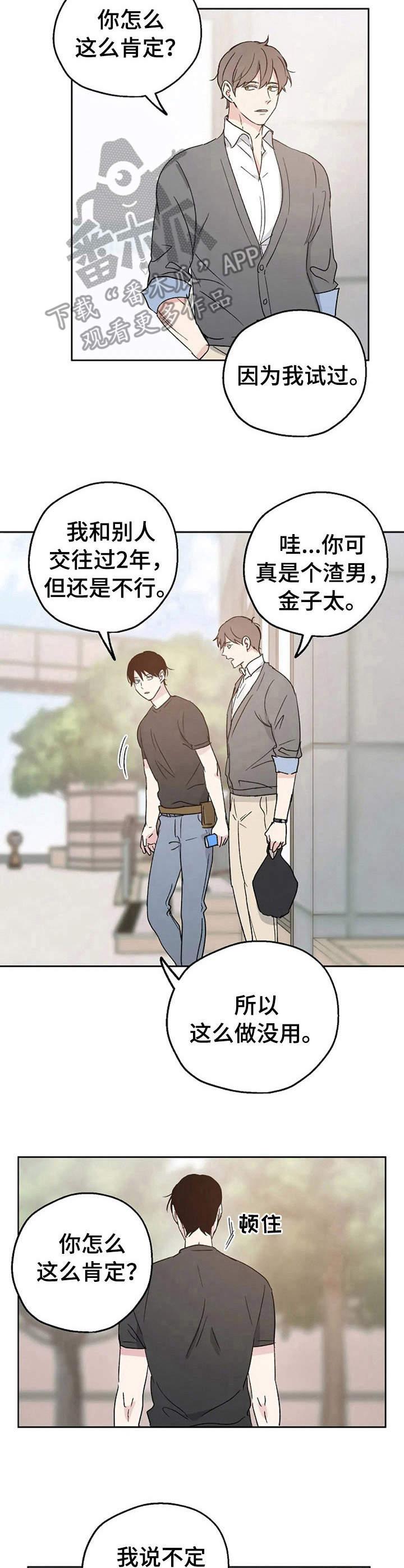 《爱情赌注》第9章蛊惑 第4页