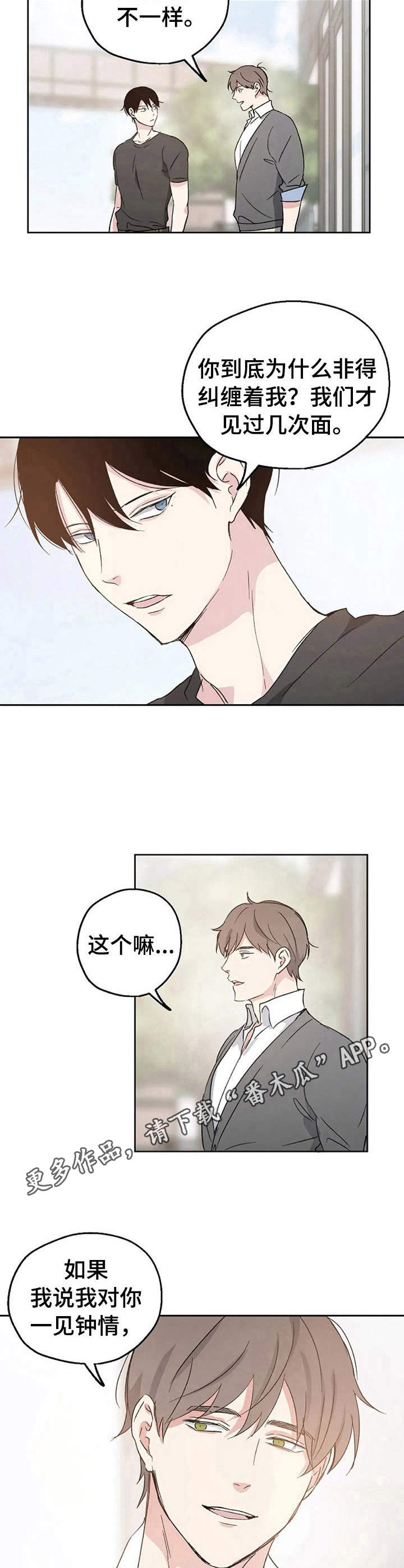 《爱情赌注》第9章蛊惑 第5页