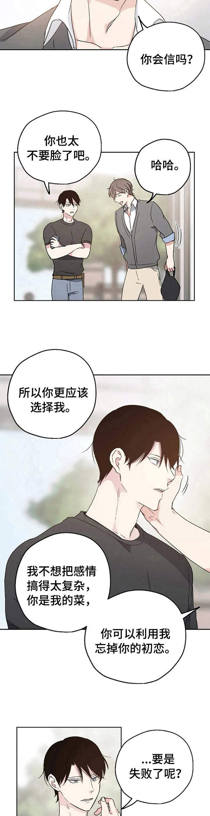 《爱情赌注》第9章蛊惑 第6页