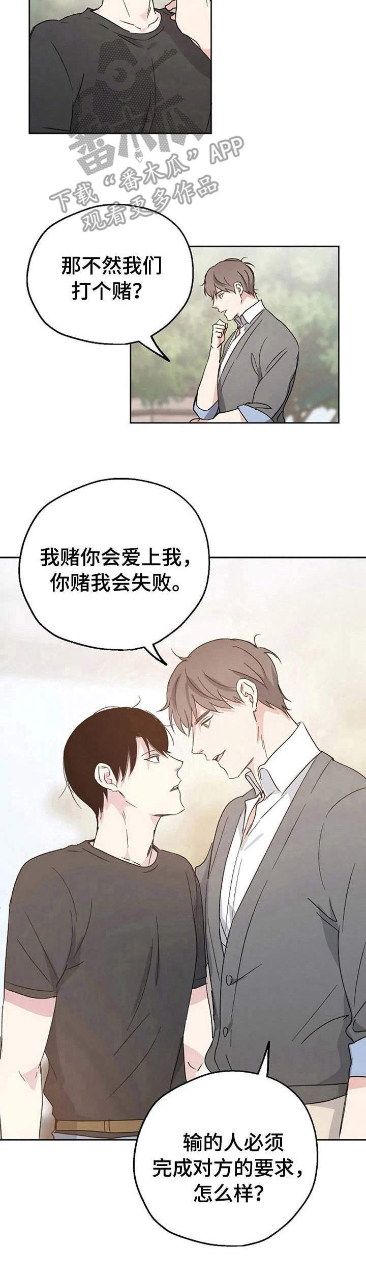 《爱情赌注》第9章蛊惑 第7页