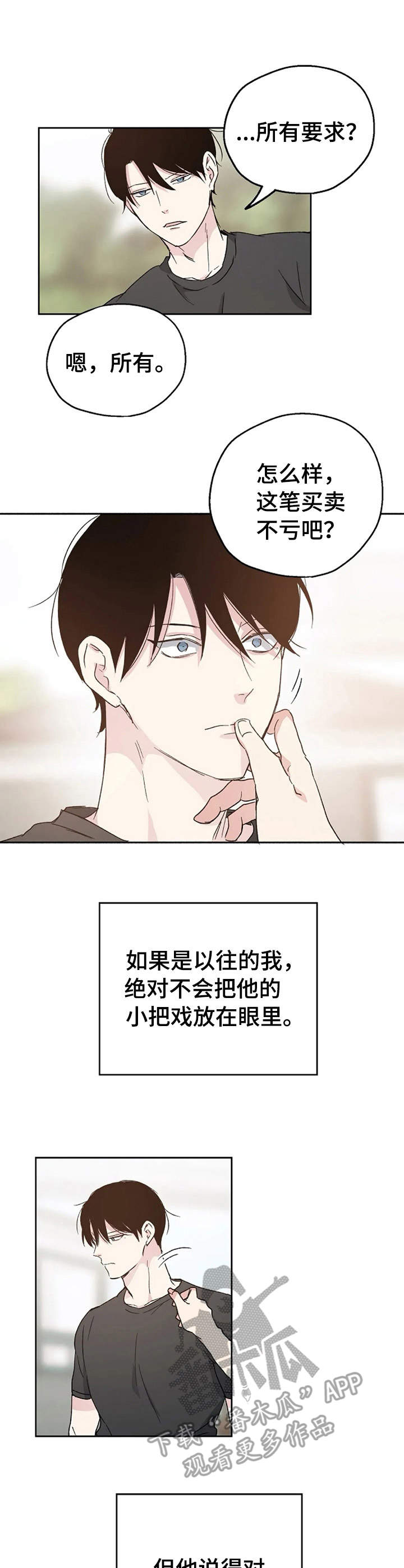《爱情赌注》第9章蛊惑 第8页