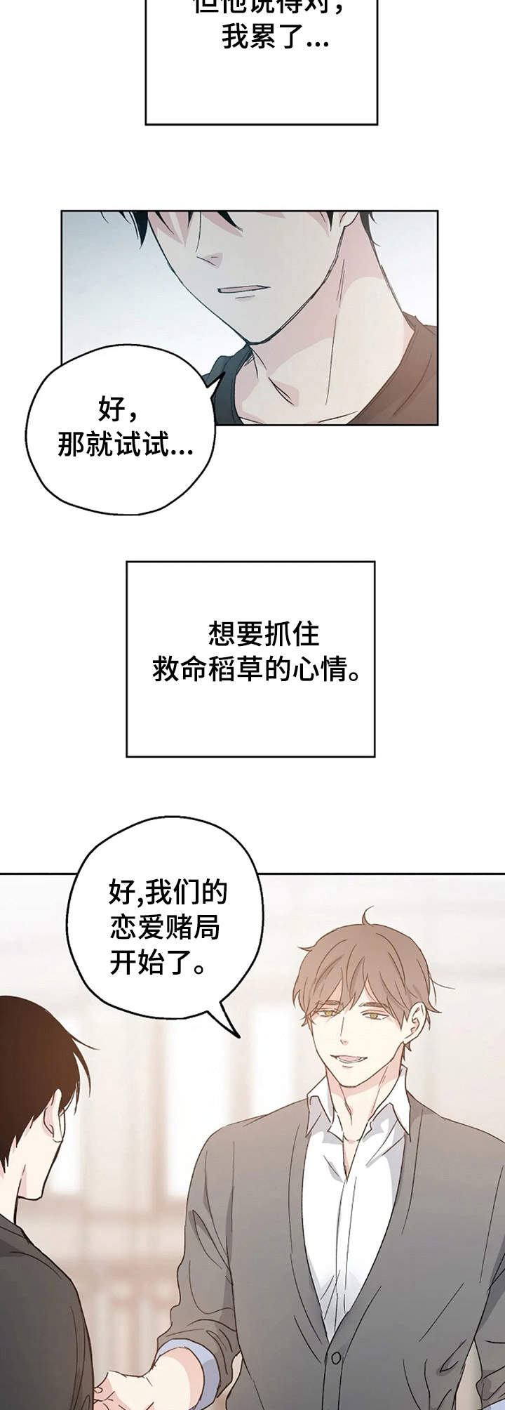 《爱情赌注》第9章蛊惑 第9页