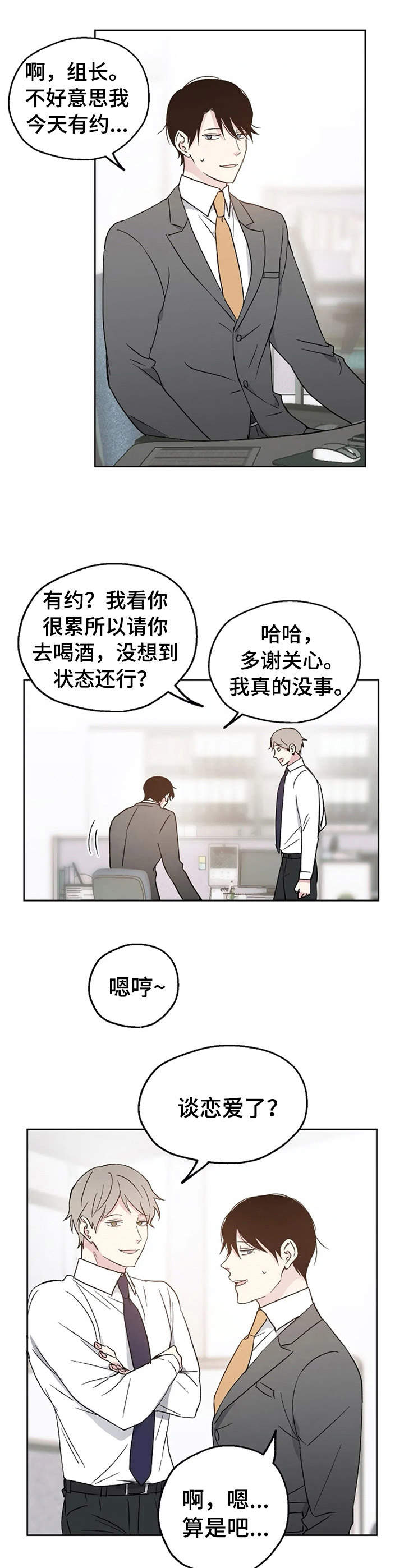 《爱情赌注》第10章不对劲 第10页