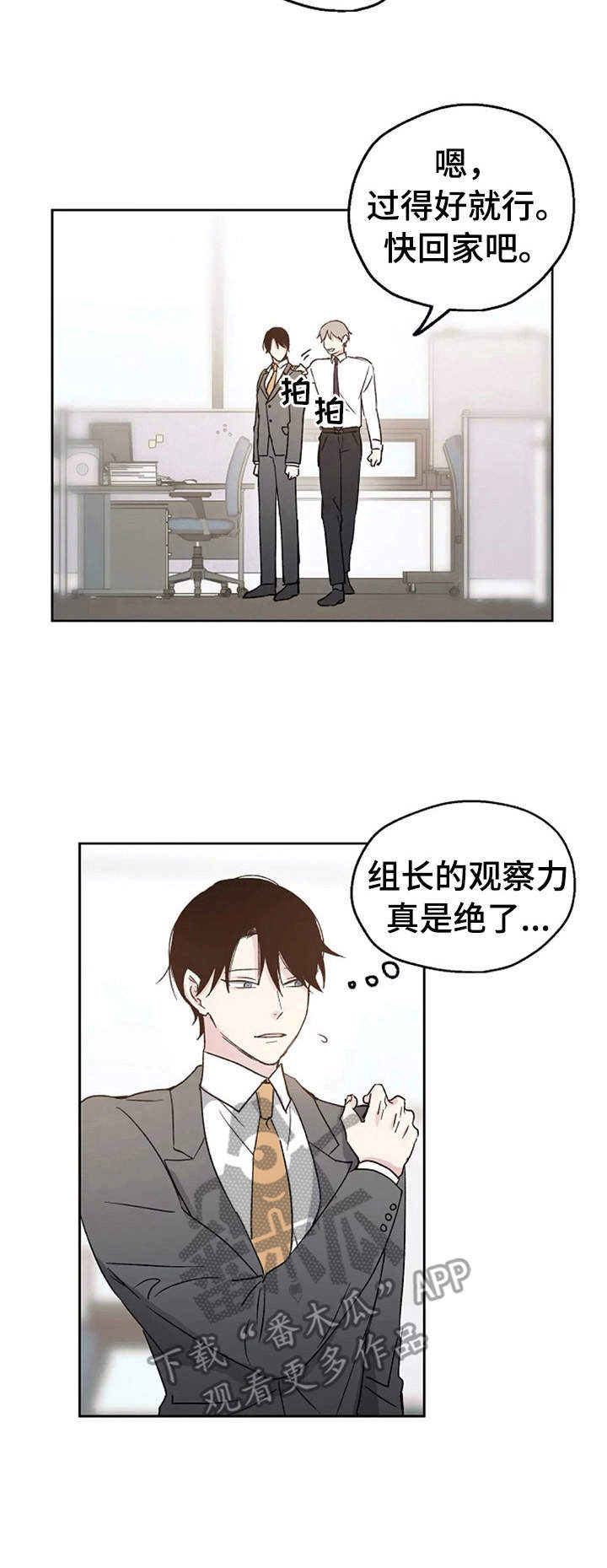 《爱情赌注》第10章不对劲 第11页