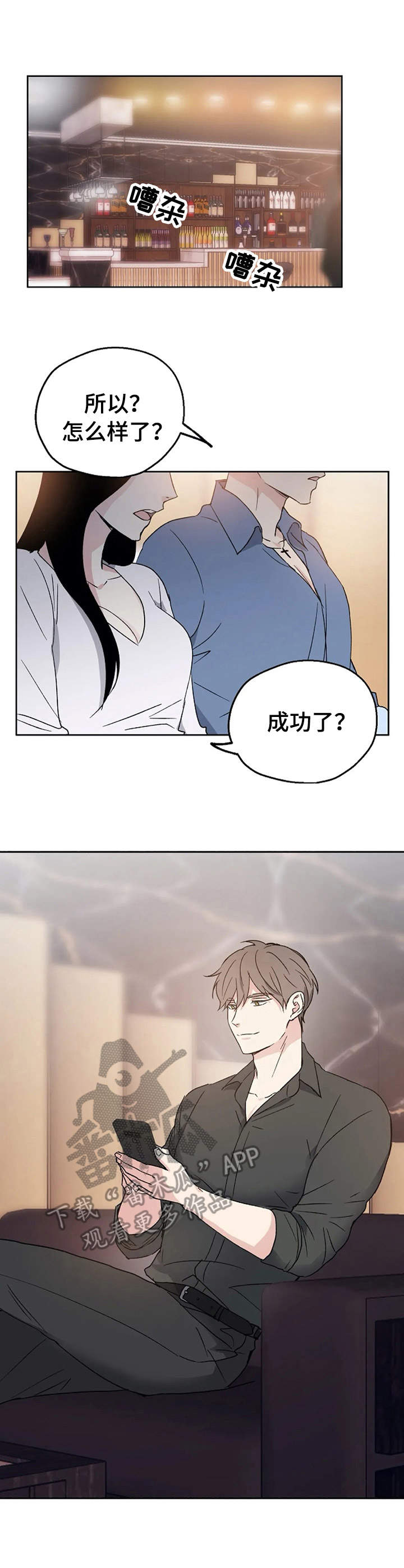 《爱情赌注》第10章不对劲 第1页