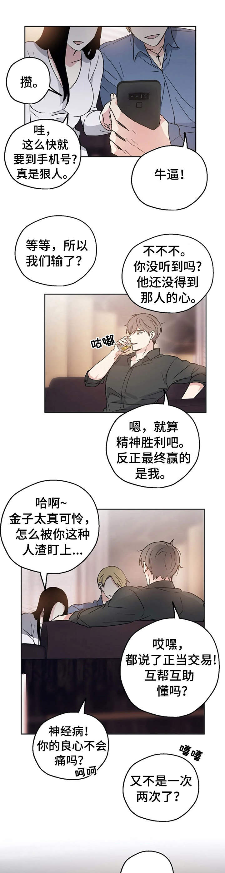 《爱情赌注》第10章不对劲 第2页