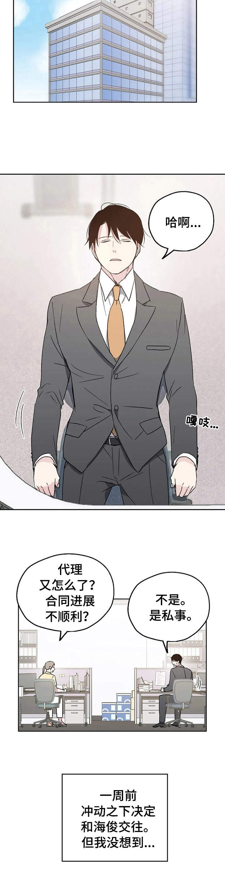 《爱情赌注》第10章不对劲 第4页