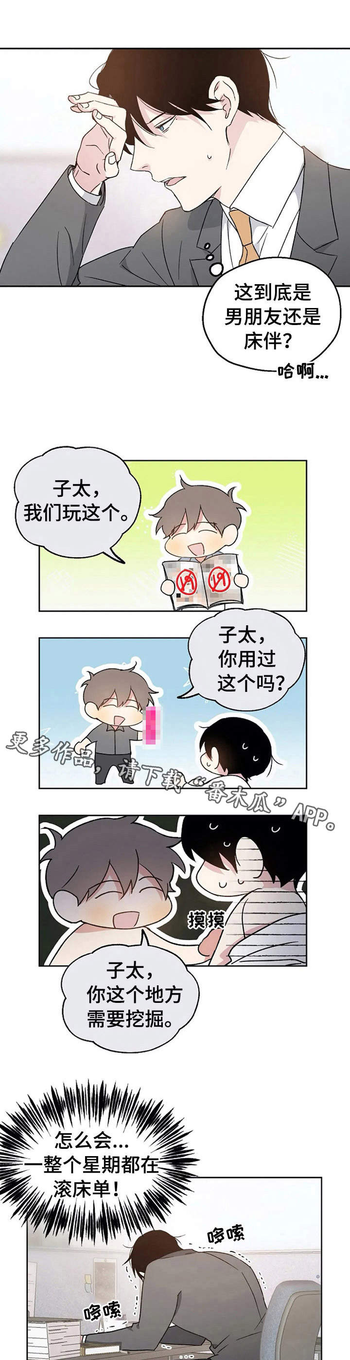 《爱情赌注》第10章不对劲 第5页