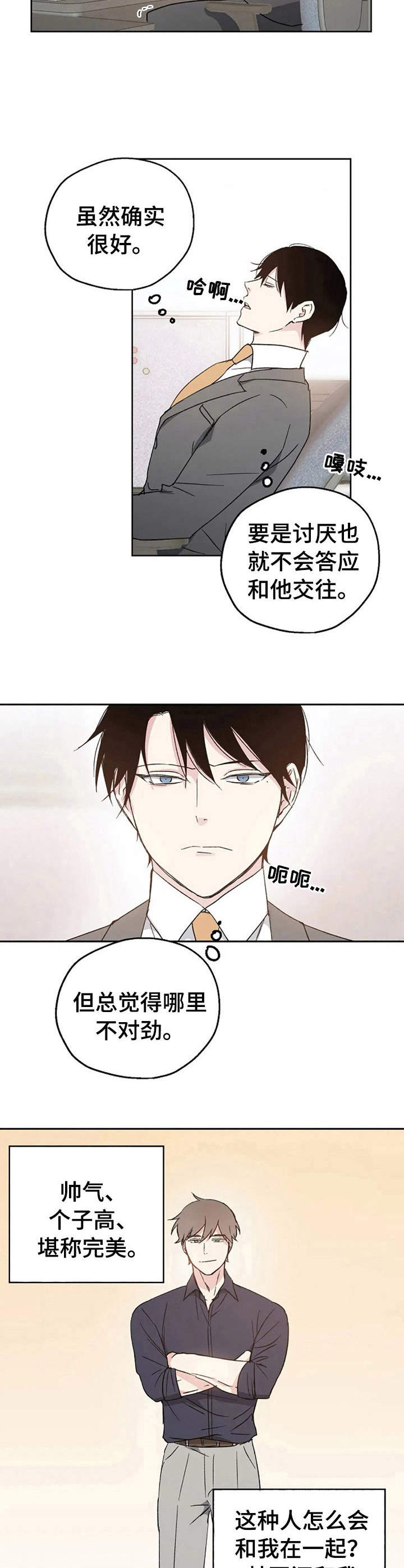 《爱情赌注》第10章不对劲 第6页