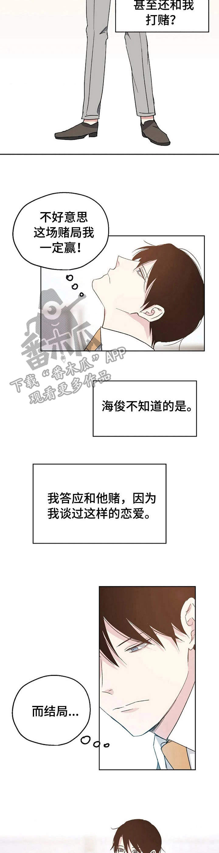 《爱情赌注》第10章不对劲 第7页