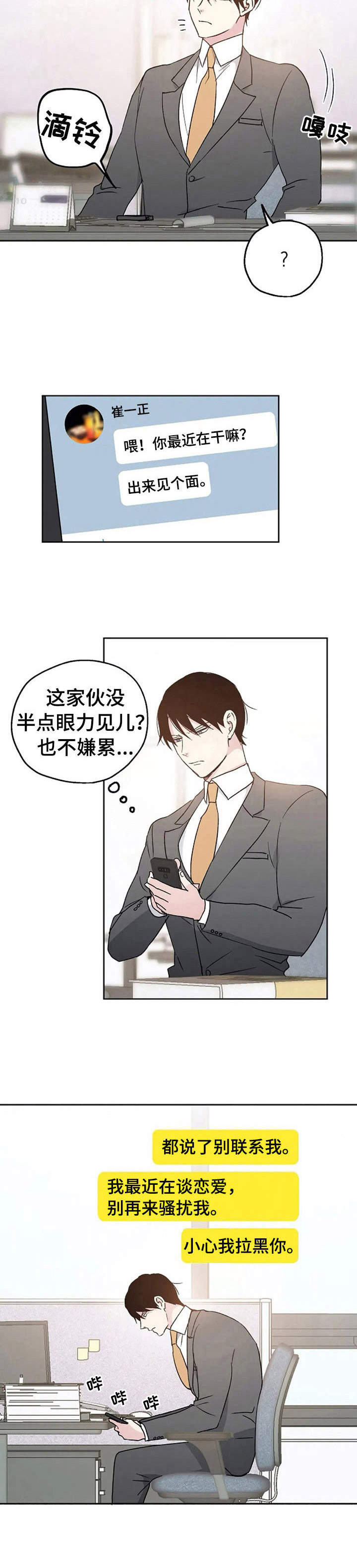 《爱情赌注》第10章不对劲 第8页