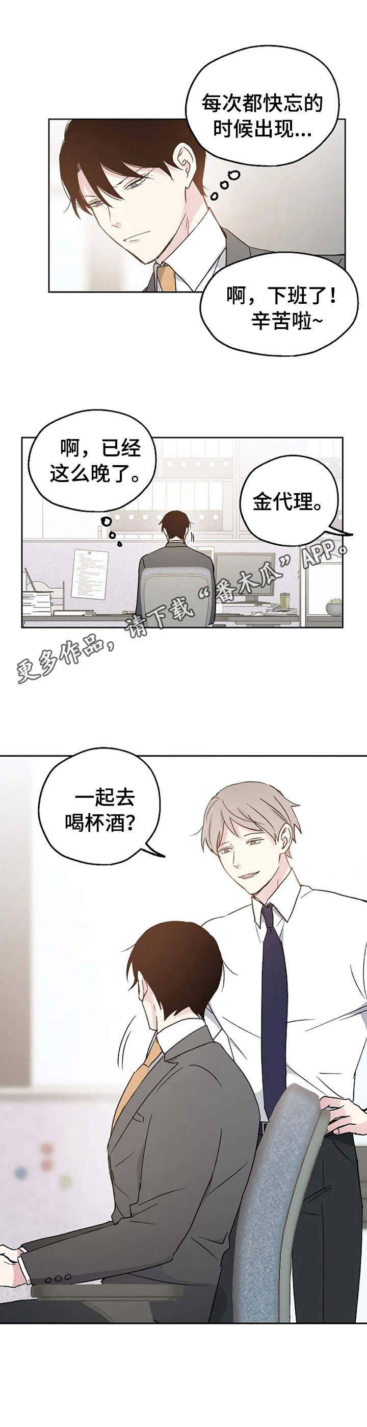 《爱情赌注》第10章不对劲 第9页