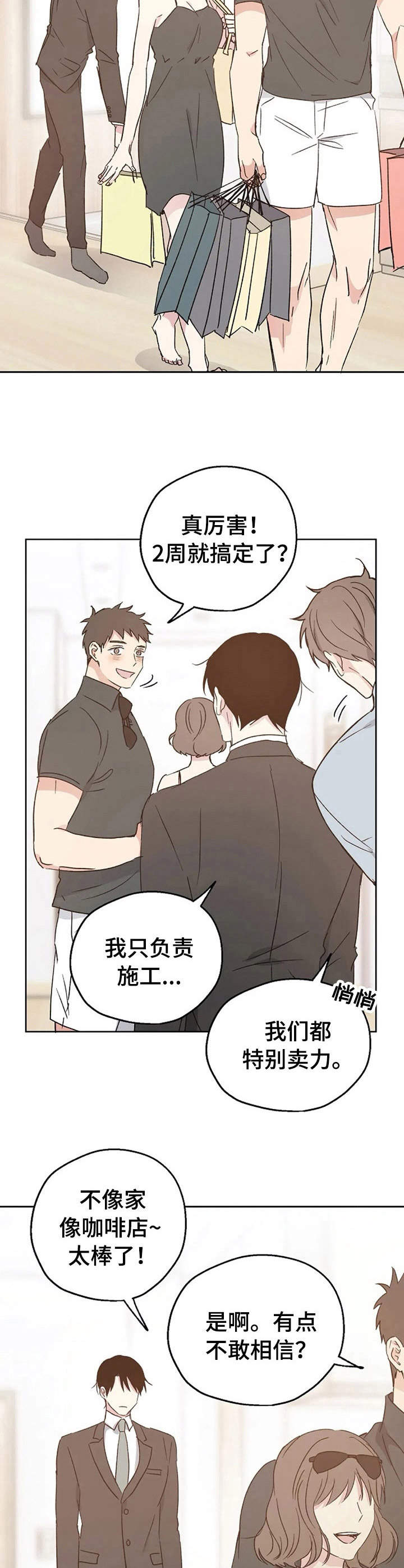 《爱情赌注》第12章很奇葩 第10页