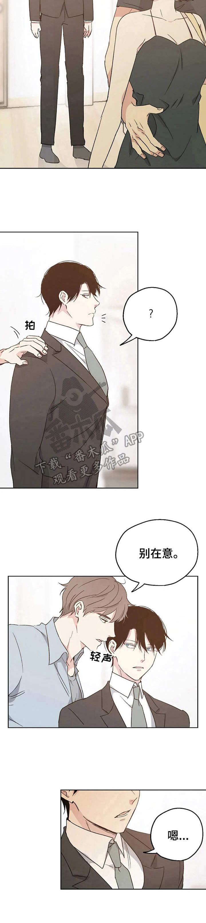 《爱情赌注》第12章很奇葩 第11页