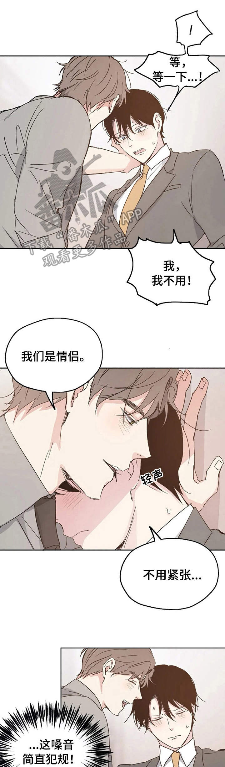 《爱情赌注》第12章很奇葩 第1页