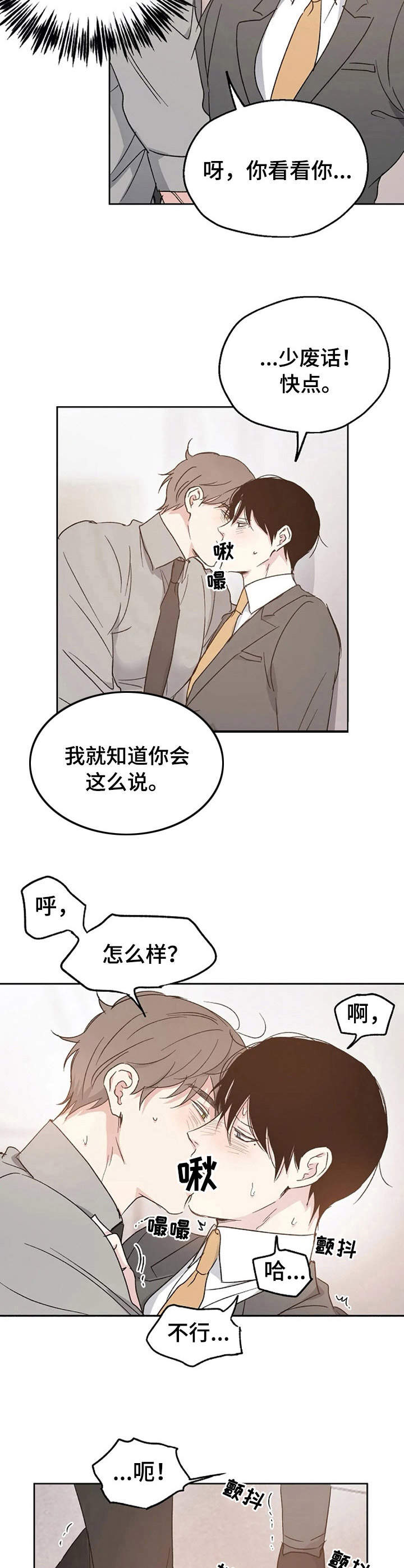 《爱情赌注》第12章很奇葩 第2页