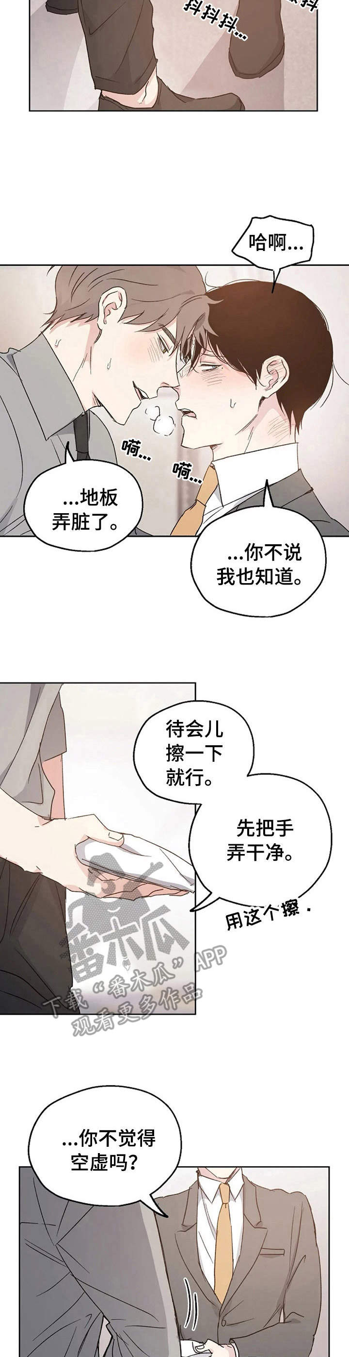 《爱情赌注》第12章很奇葩 第3页