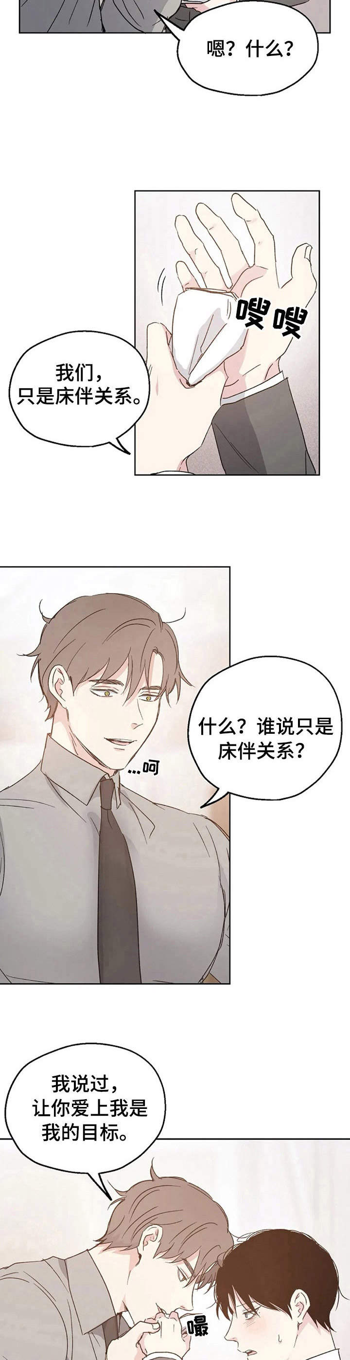 《爱情赌注》第12章很奇葩 第4页