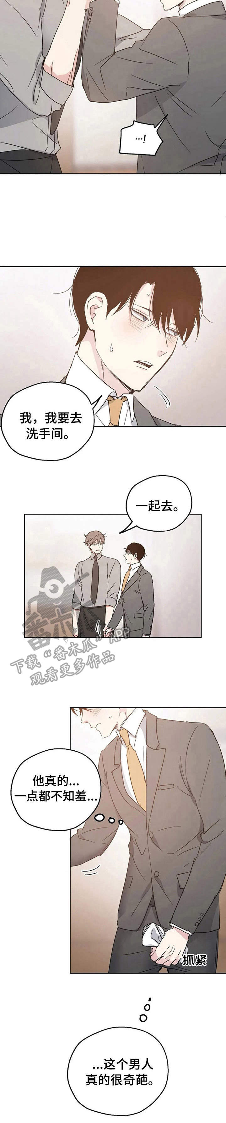 《爱情赌注》第12章很奇葩 第5页
