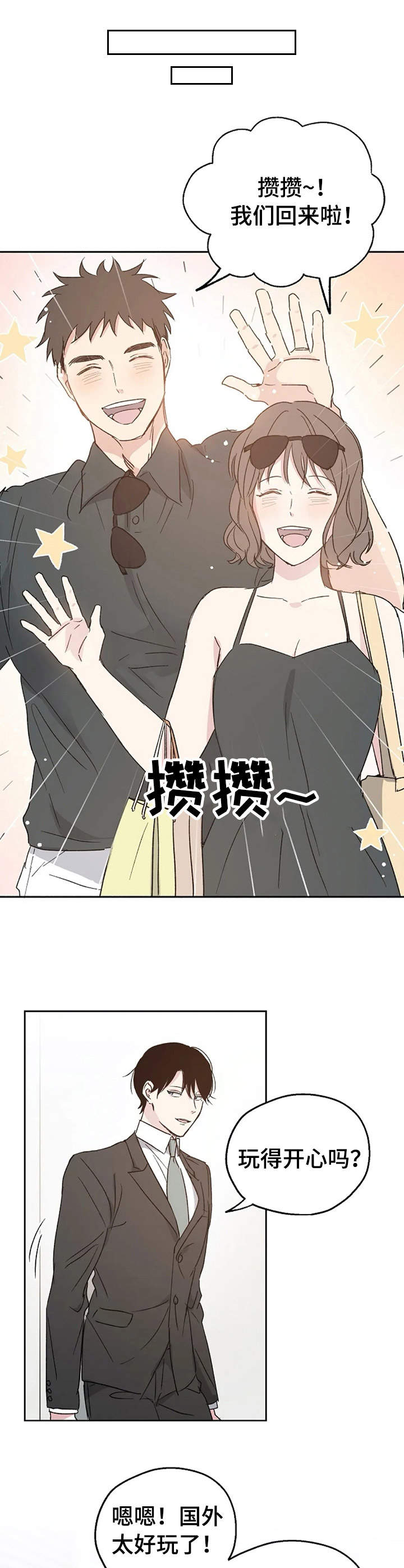 《爱情赌注》第12章很奇葩 第6页